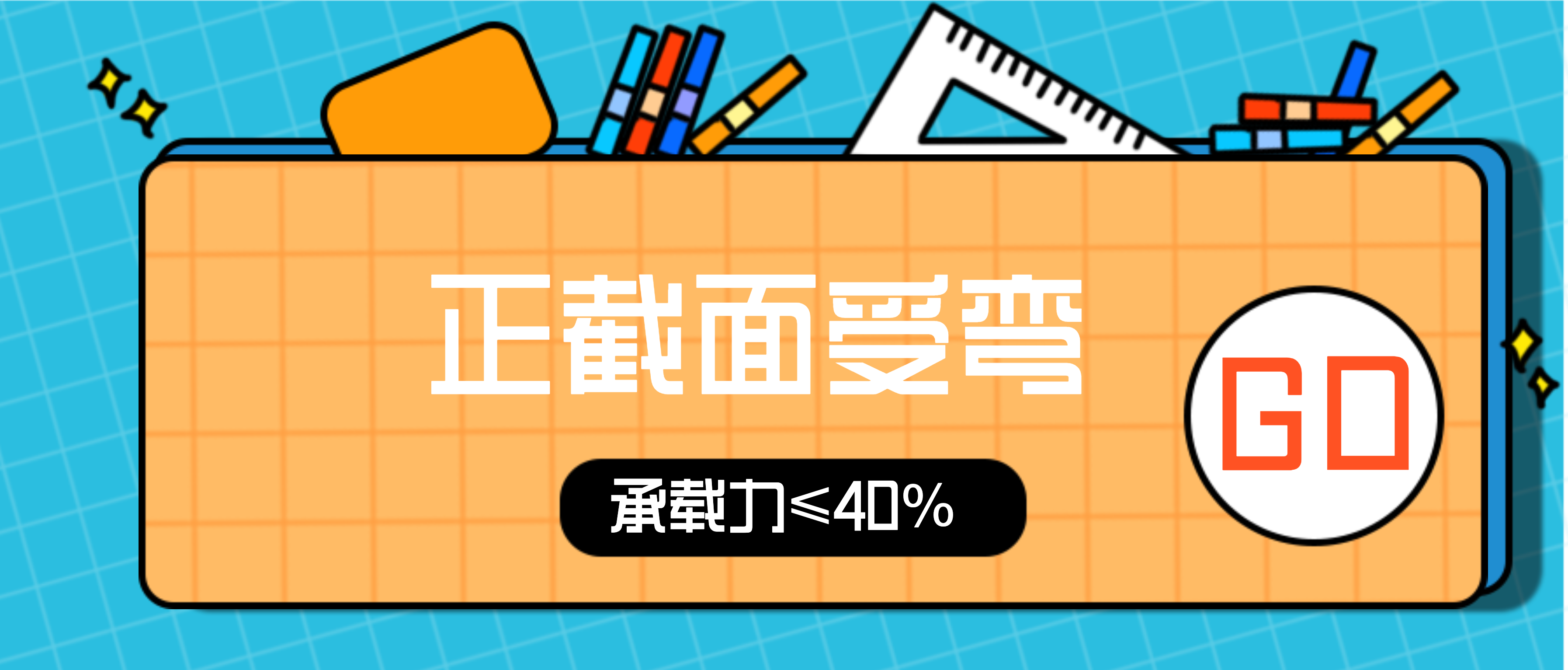 加固粘貼層數(shù)是越多越好嗎？構(gòu)件承載力能否無(wú)限增大？