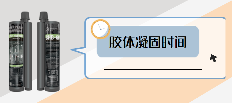 植筋膠加固小知識：膠體凝固的時間較長是什么原因？