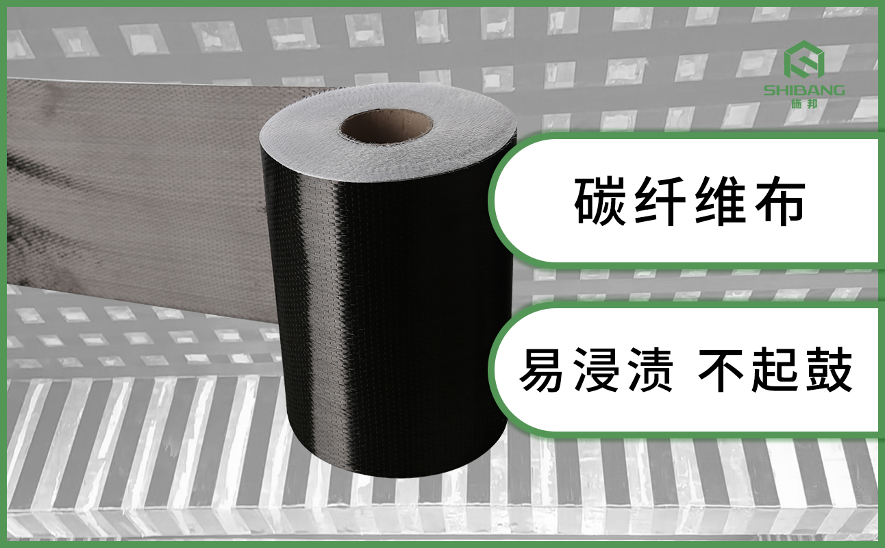 碳纖維布廠家告訴你：碳纖維布是如何起到抗震加固的作用？
