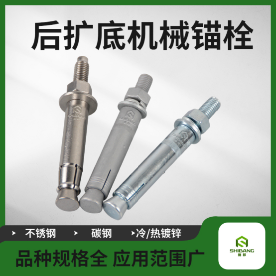 不用膠就能錨固，一文帶你了解后擴底錨栓