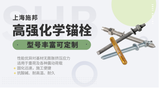 原來(lái)化學(xué)錨栓的承載力，都受這些因素影響