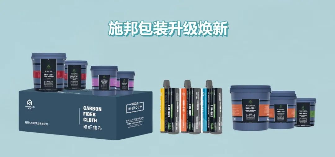 新征程，新形象 | 施邦實業(yè)產(chǎn)品包裝煥新升級！