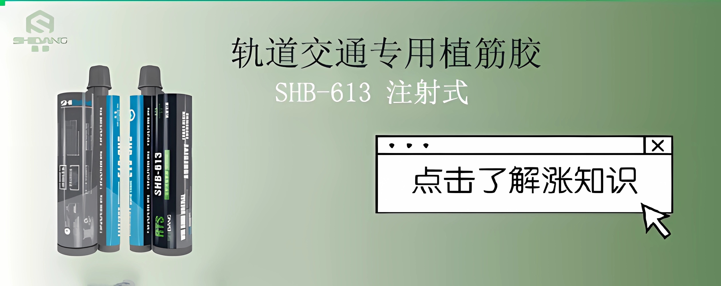 隧道加固：軌道交通專用植筋膠為其保駕護(hù)航必不可少！