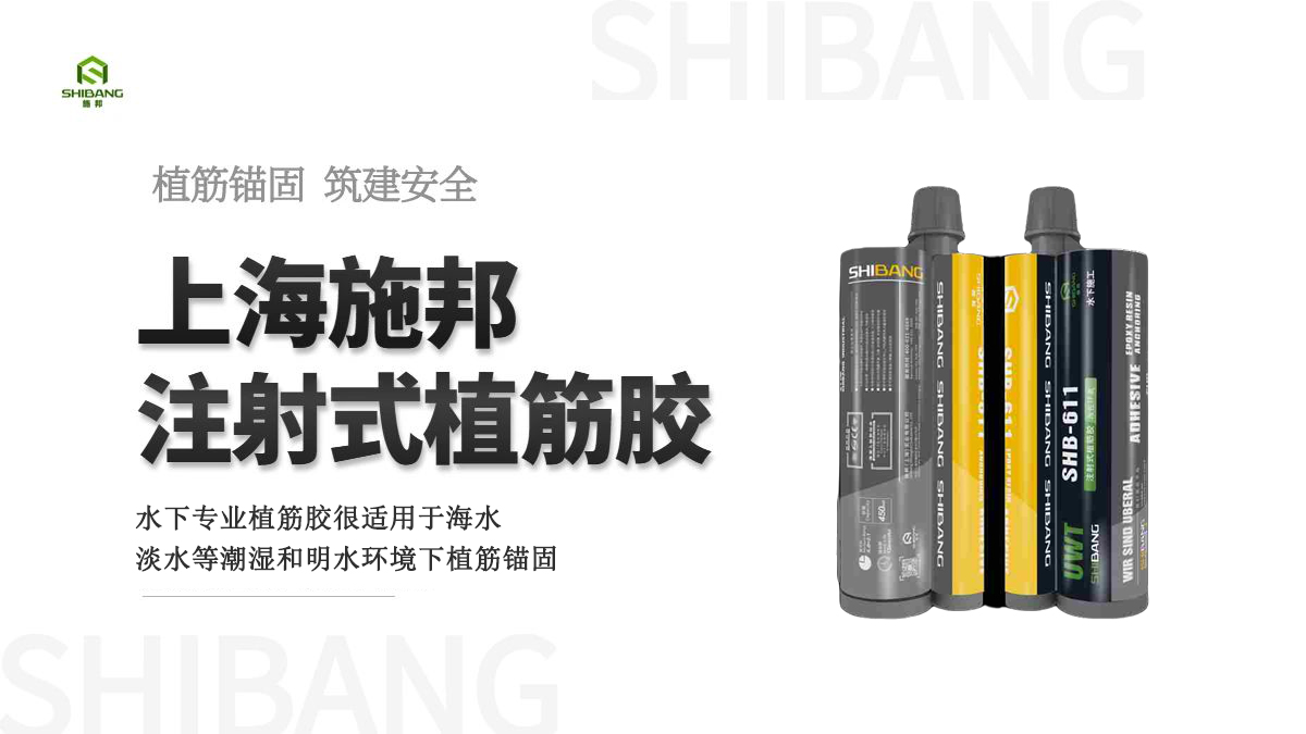 水下加固工程的福音，水下植筋膠加固施工帶來的新突破！